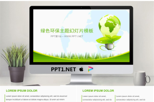 草地绿色灯泡背景的节能环保PPT模板.pptx[共17张]