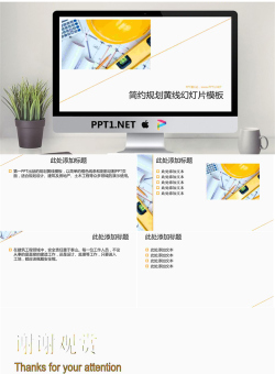简洁图纸背景幻灯片模板.ppt[共6张]