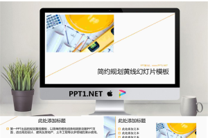 简洁图纸背景幻灯片模板.ppt[共6张]