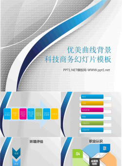 设计精美的职业规划ppt模板.ppt[共9张]