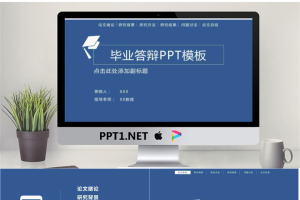 蓝色极简毕业论文答辩PPT模板.pptx[共25张]