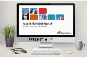 多格子商务PPT模板.ppt[共9张]