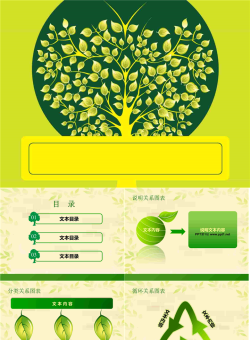 清新植物PPT模板.ppt[共7张]