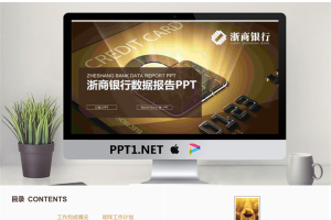 金色银行卡背景的浙商银行PPT模板.pptx[共22张]