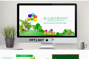 卡通城堡气球背景的幼儿成长教育PPT模板.pptx[共26张]
