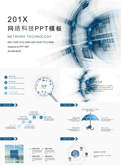 互联网网络科技风PPT模板2.pptx[共25张]