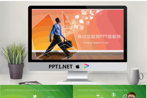 欧美移动互联网PPT模板.ppt[共5张]