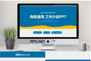 蓝黄搭配的简洁工作计划PPT模板.pptx[共27张]