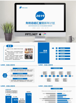 简洁蓝色年终总结汇报暨新年计划PPT模板.pptx[共36张]