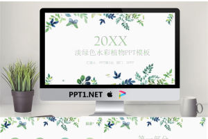 绿色雅致水彩叶子背景韩范PPT模板免费.pptx[共26张]