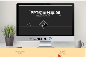 PPT动画分享（六）.pptx[共15张]