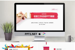 创意油漆刷背景的工作总结PPT模板.pptx[共26张]