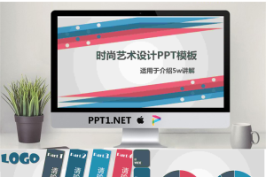 时尚艺术设计动态PPT模板.pptx[共6张]