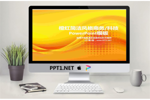 橙色商务科技幻灯片模板.ppt[共10张]