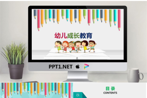卡通彩色铅笔背景幼儿成长教育PPT模板.pptx[共18张]