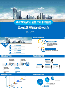 蓝色楼盘背景的房地产工作总结汇报PPT模板.pptx[共28张]