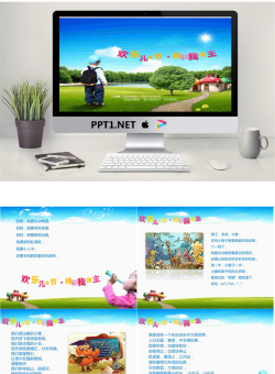 欢乐儿童节PPT模板.ppt[共6张]