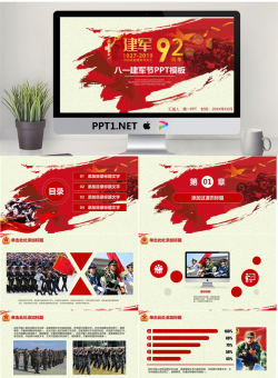 震撼效果的八一建军节PPT模板.pptx[共26张]