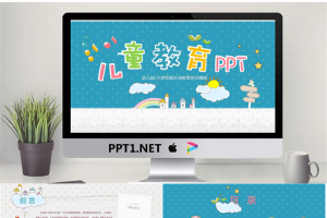 卡通可爱通用幼儿教育PPT模板24【动态】.pptx[共25张]