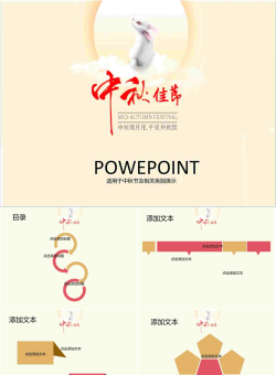 中秋佳节PPT模板.ppt[共8张]