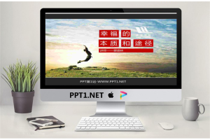 幸福的本质和途径—企业培训PPT.ppt[共27张]