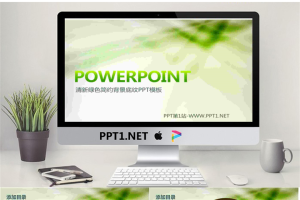 绿色环保实用PPT模板.pptx[共9张]