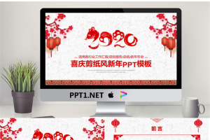 剪纸风格的2020鼠年PPT模板.pptx[共26张]