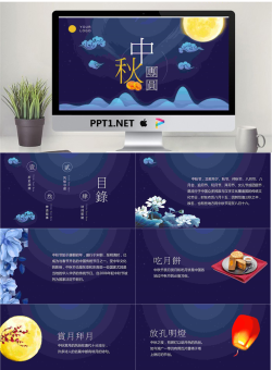 精致中秋团圆PPT模板.pptx[共11张]