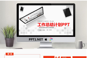 橙色扁平化整洁商务汇报PPT模板.pptx[共27张]