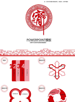 中国风元宵佳节PPT模板.ppt[共7张]