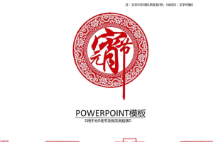 中国风元宵佳节PPT模板.ppt[共7张]
