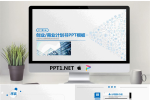 蓝色精致微立体风格创业融资计划书PPT模板.pptx[共39张]