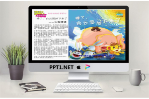 《糟了,白云要掉下来了》绘本故事PPT.ppt[共13张]