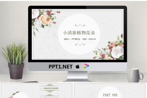 清新艺术花卉背景PPT模板.pptx[共21张]