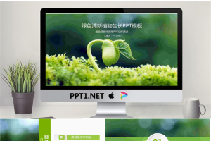 绿色嫩芽幼苗植物背景的环境保护PPT模板.pptx[共25张]