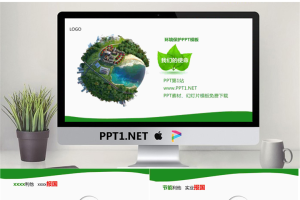 绿色地球环境保护PPT.ppt[共10张]