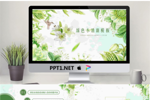 清新绿色植物花卉PPT模板.pptx[共26张]