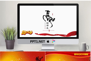马到功成主题的动态新年幻灯片模板.pptx[共5张]