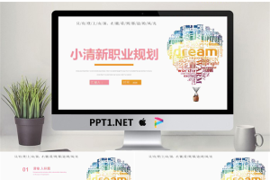彩色清新职业规划PPT模板.pptx[共24张]