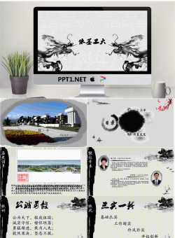 中国风PPT模板_编号3GD4Kd.pptx[共12张]