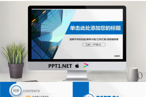 蓝色商业建筑背景的通用商务PPT模板.pptx[共28张]