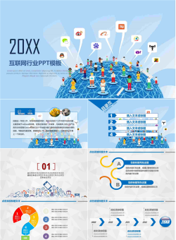互联网.pptx[共37张]