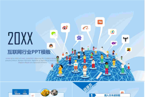 互联网.pptx[共37张]