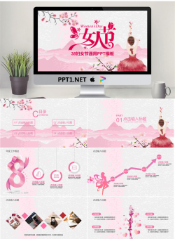 粉色唯美女人节PPT模板.pptx[共25张]