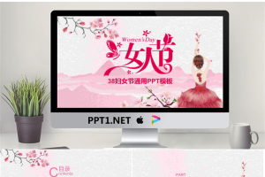 粉色唯美女人节PPT模板.pptx[共25张]