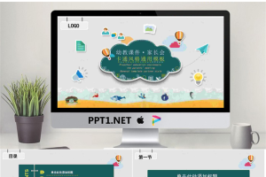 创意卡通风格的教育课件家长会PPT模板.pptx[共26张]