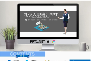 新员工入职礼仪培训PPT模板.pptx[共41张]