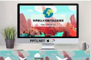 旅游攻略PPT：东南亚旅游PowerPoint.pptx[共12张]