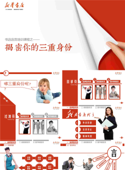 揭秘你的三重身份.pptx[共36张]
