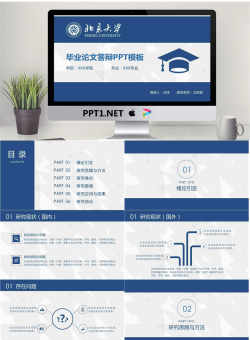 蓝色扁平化实用毕业论文答辩PPT模板.pptx[共27张]